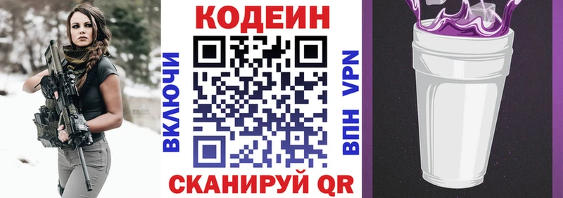 Кодеиновый сироп Lean Purple Drank omg маркетплейс Макаров